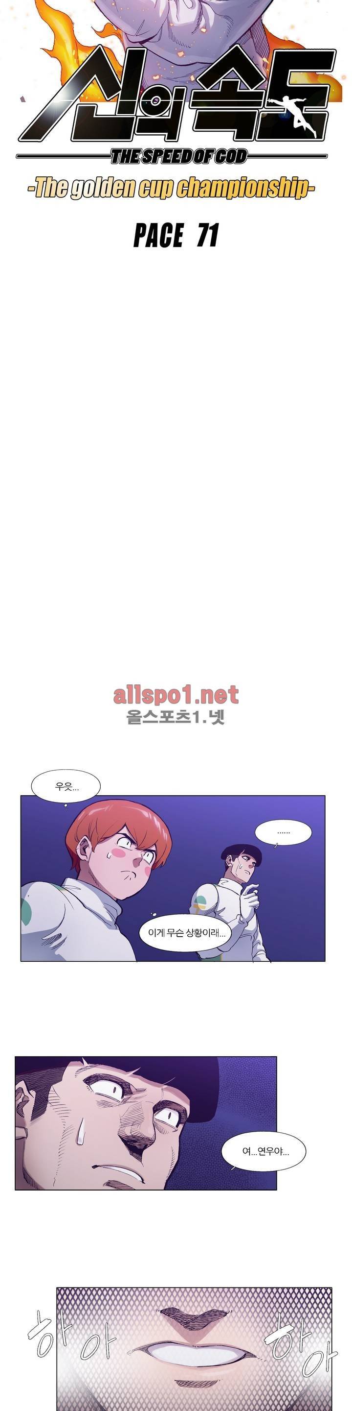신의 속도 71화 5