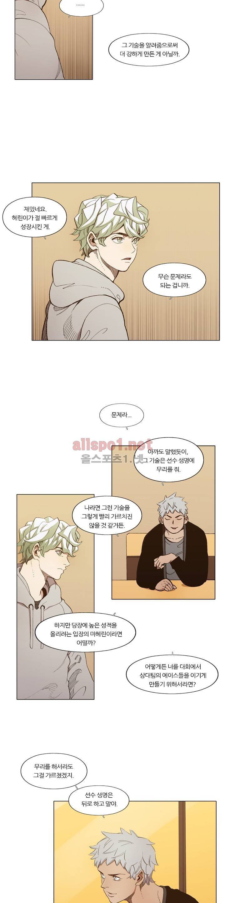 신의 속도 81화 3