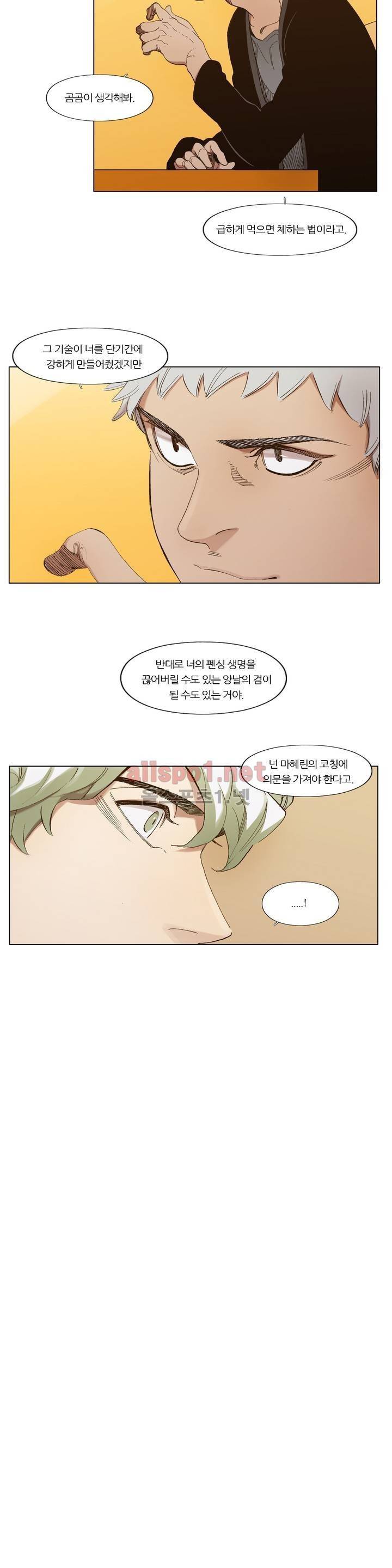 신의 속도 81화 4