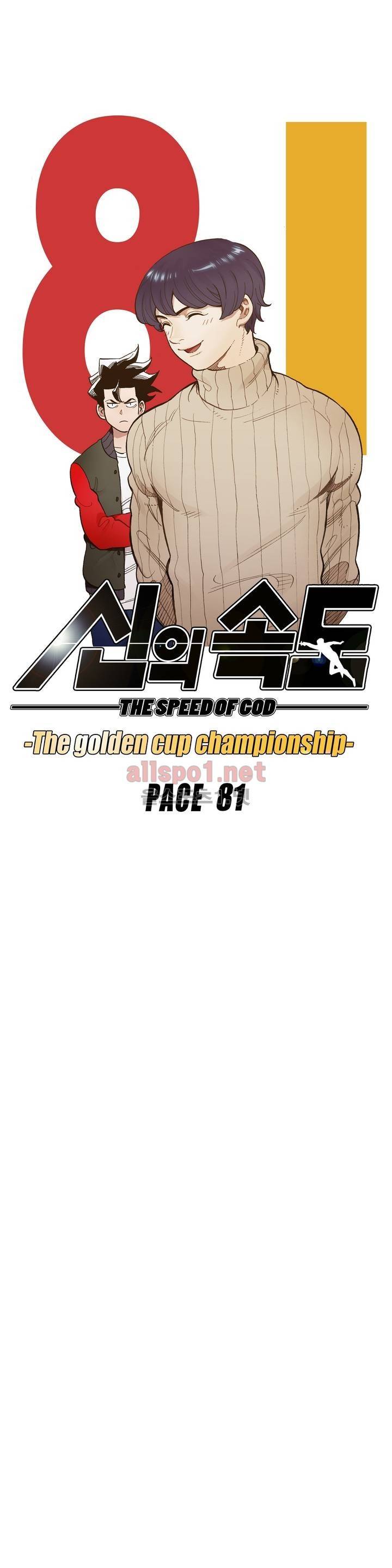 신의 속도 81화 5