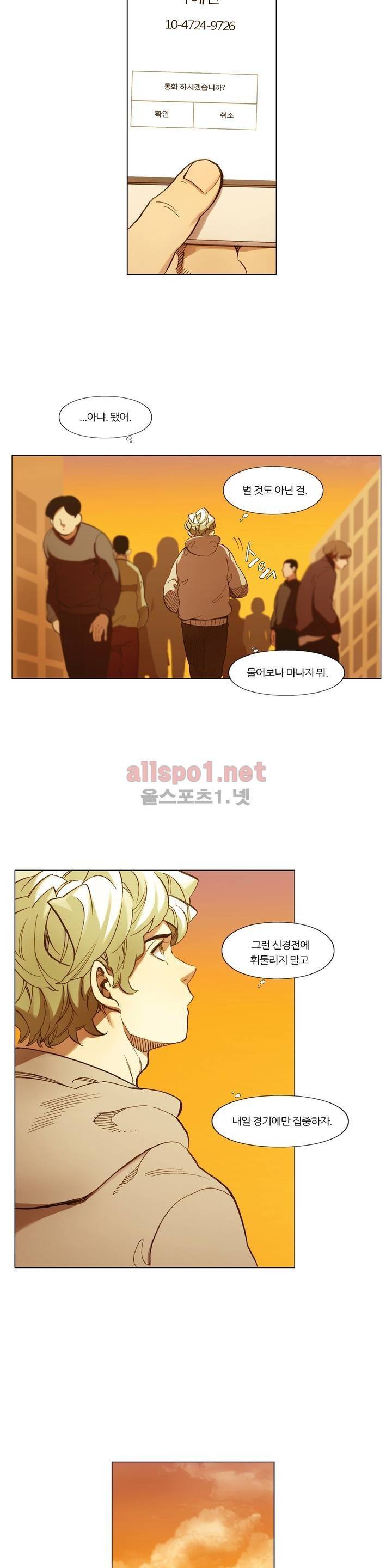 신의 속도 81화 14