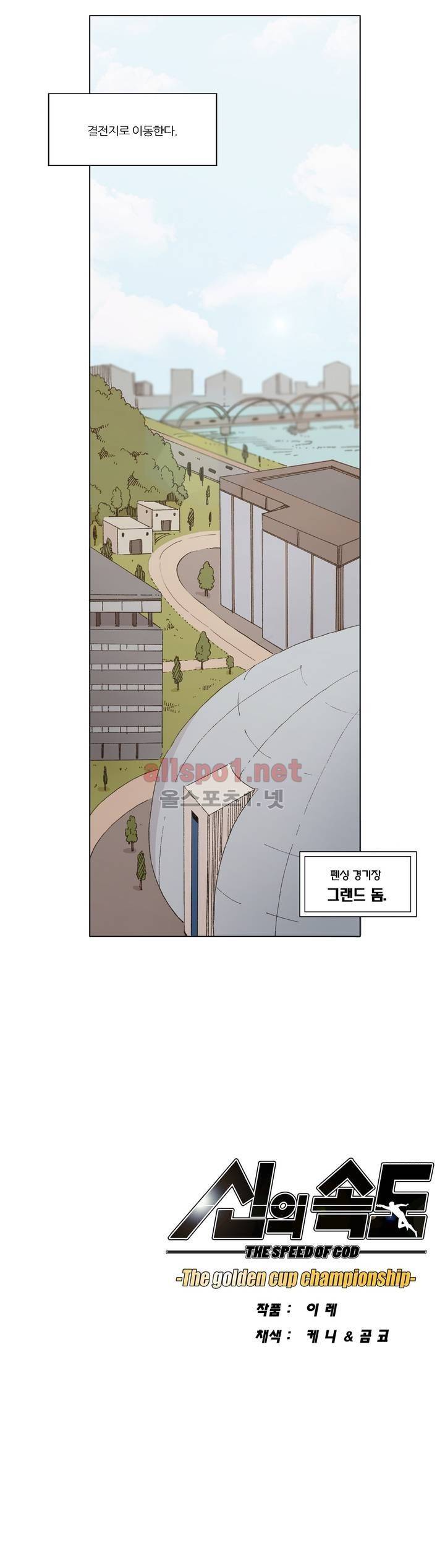 신의 속도 81화 21