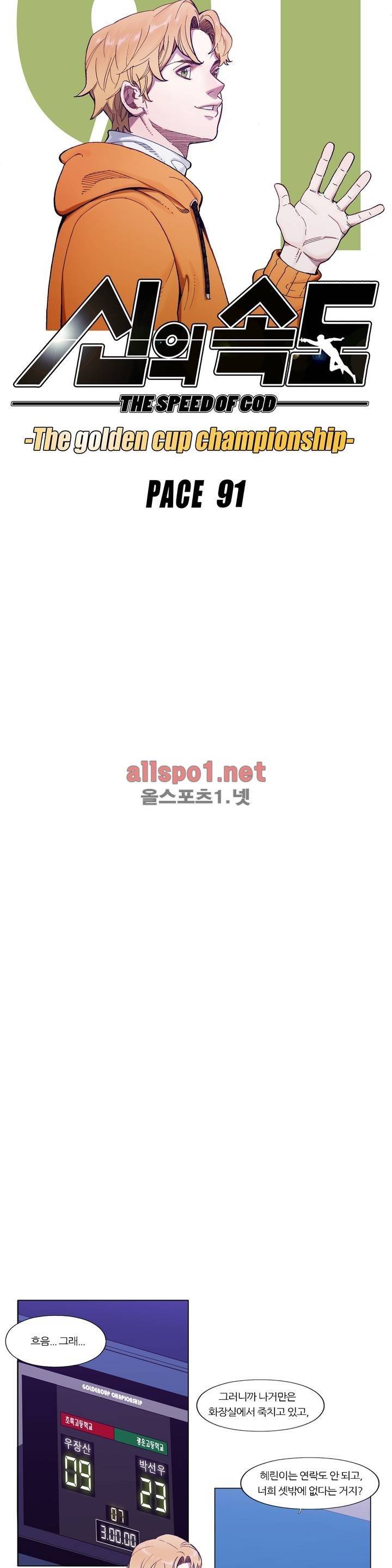 신의 속도 91화 4