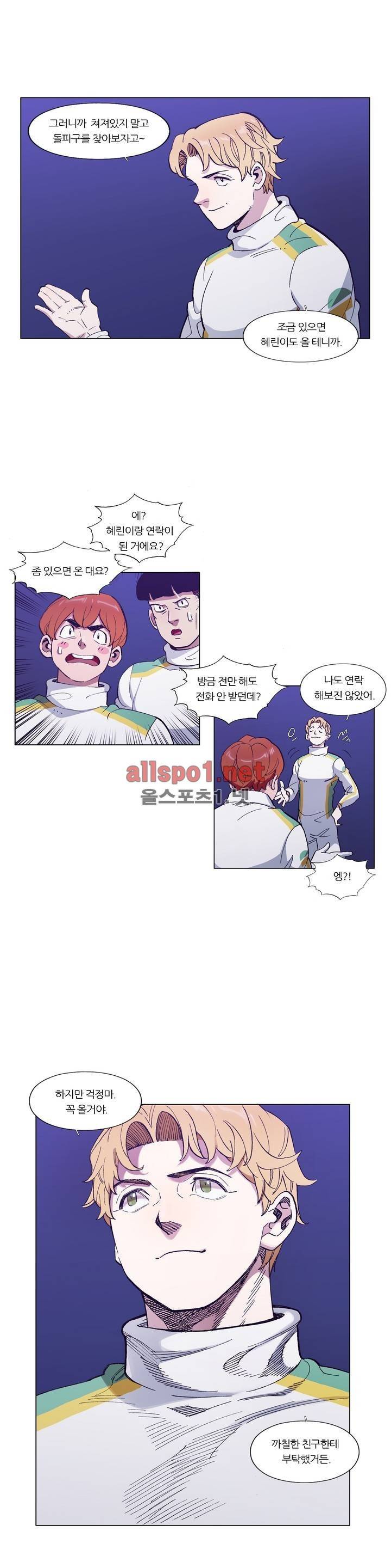 신의 속도 91화 8