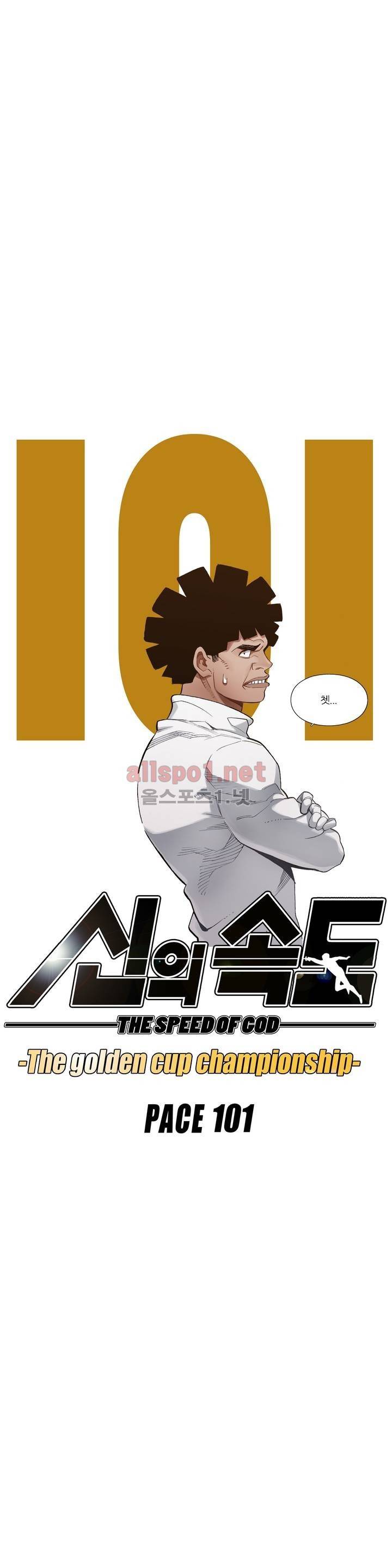 신의 속도 101화 5