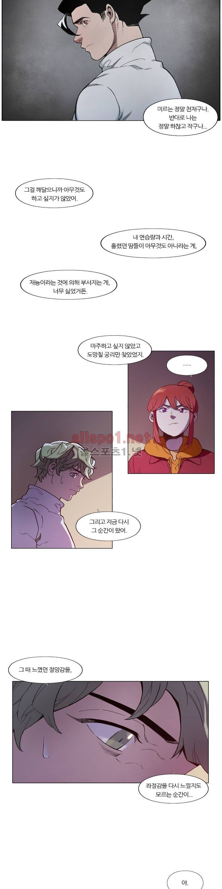 신의 속도 101화 19