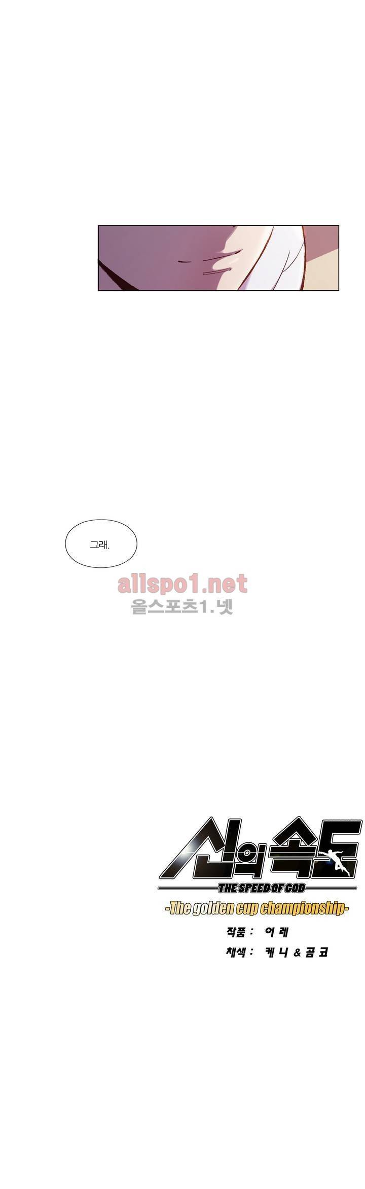 신의 속도 101화 27