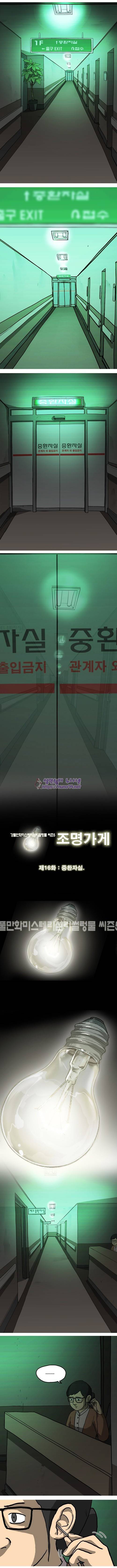 조명가게 16화 - 중환자실 2