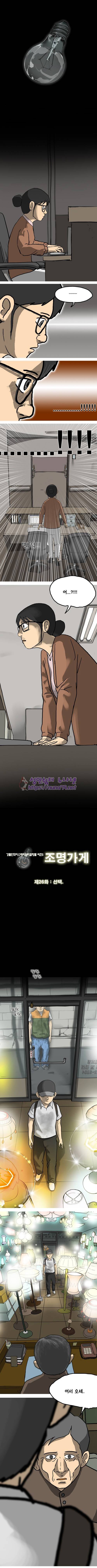 조명가게 26화 - 선택 1