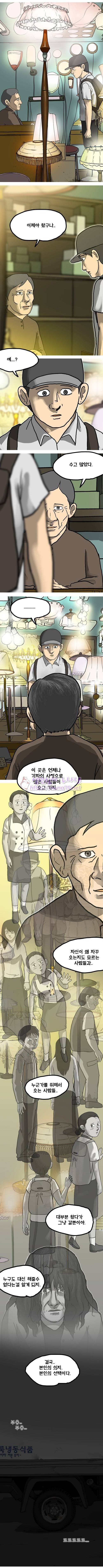 조명가게 26화 - 선택 8