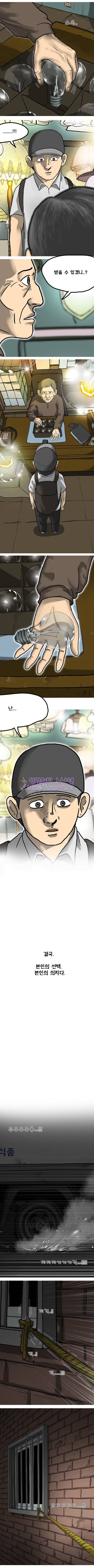 조명가게 26화 - 선택 10