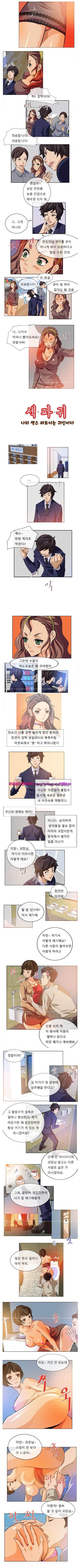 섹파귀 6화 1