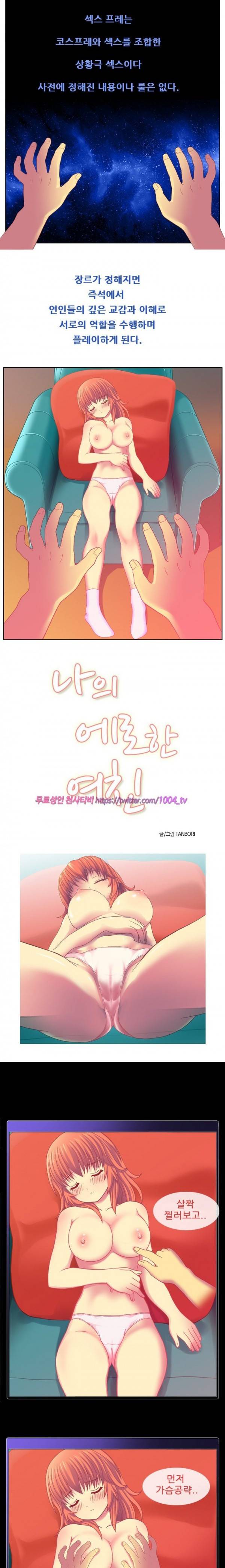 나의 에로한 여친 5화 1