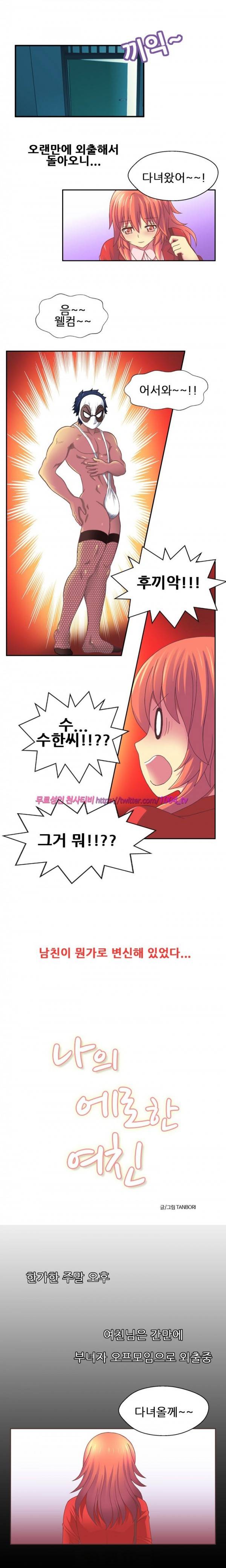 나의 에로한 여친 15화 1