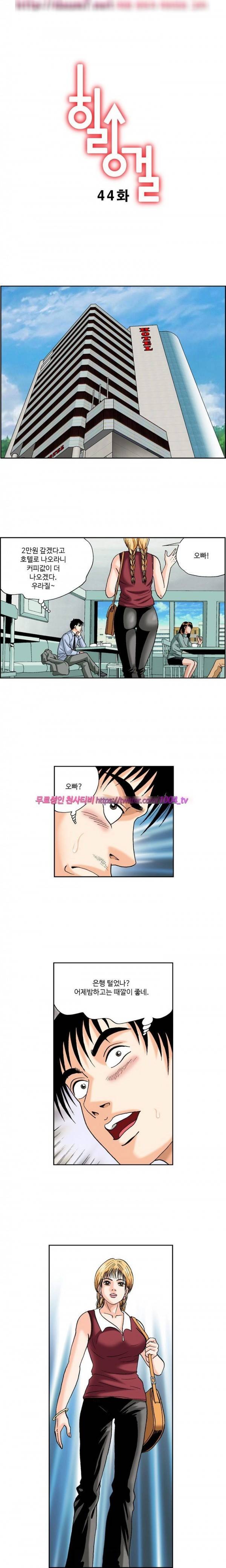 힐링걸 44화 1