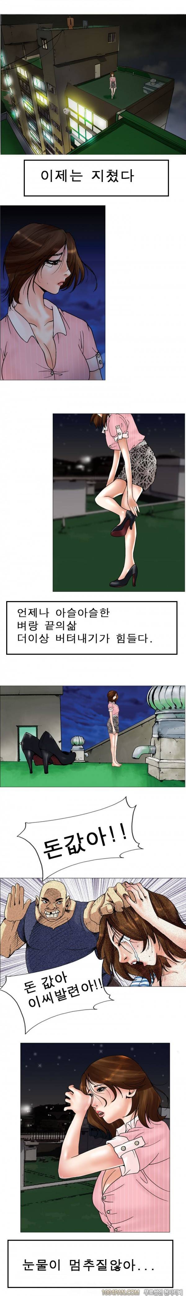 매일서는 그녀 1화 1