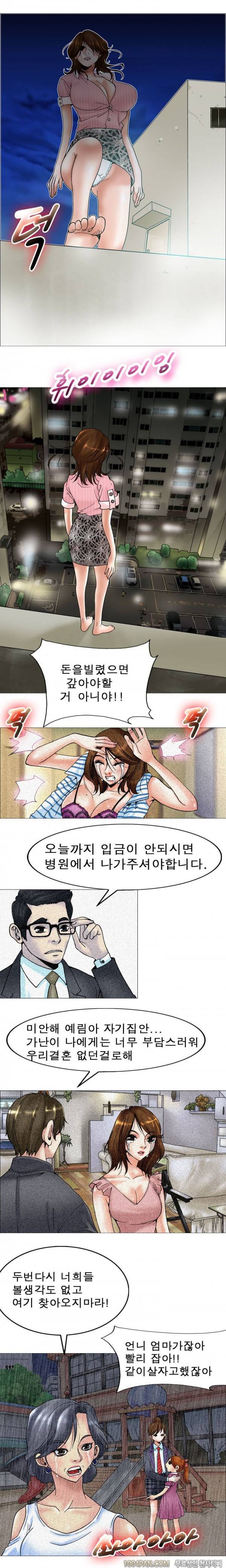 매일서는 그녀 1화 2