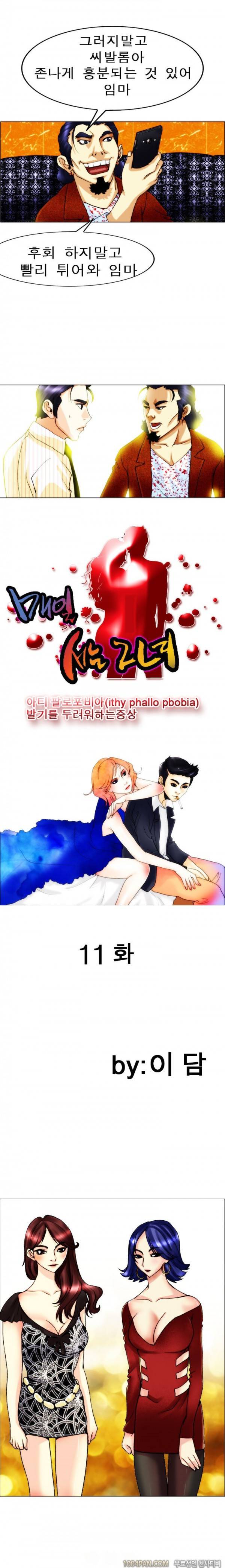 매일서는 그녀 11화 1
