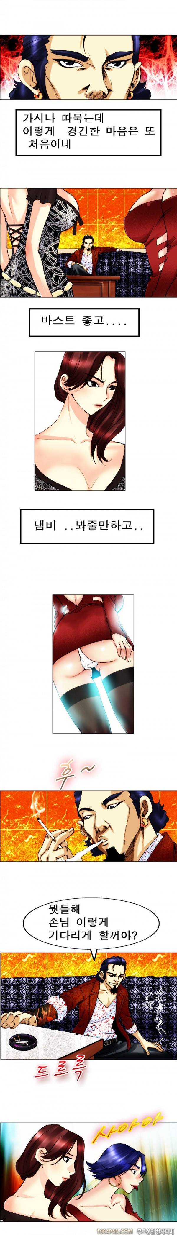 매일서는 그녀 11화 2