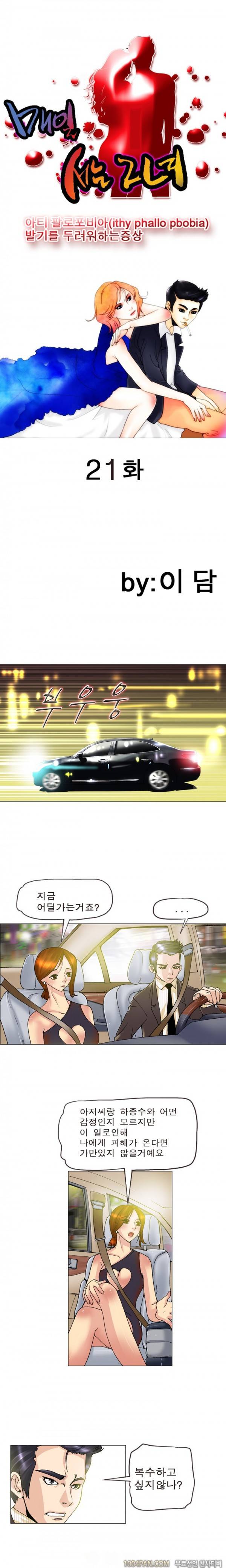 매일서는 그녀 21화 1