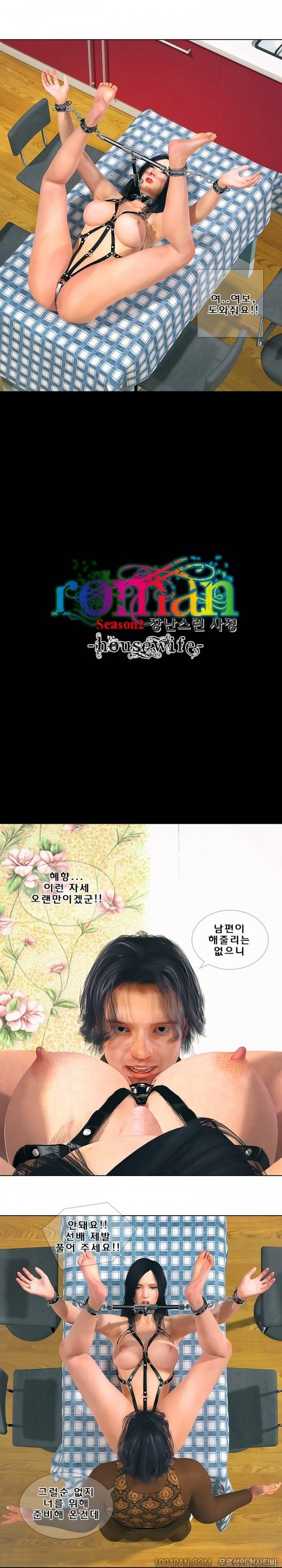 장난스런 사정 시즌2 22화 2