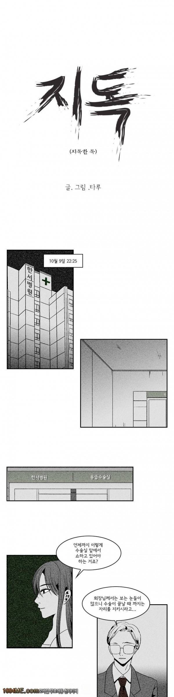 지독 3화 1