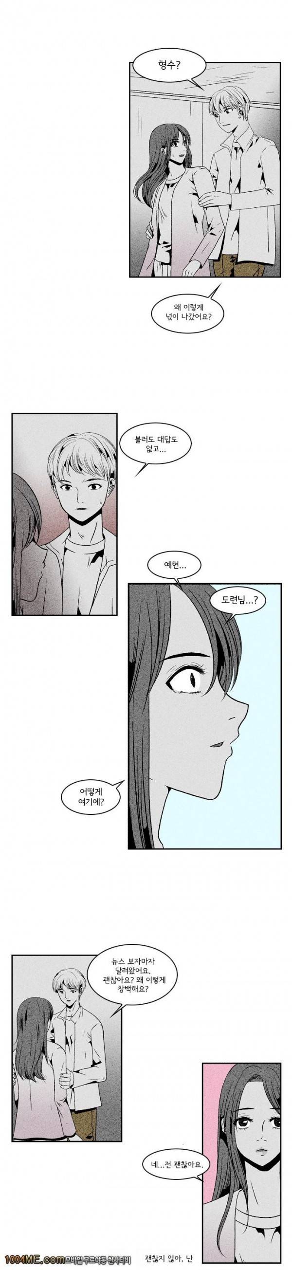 지독 3화 4