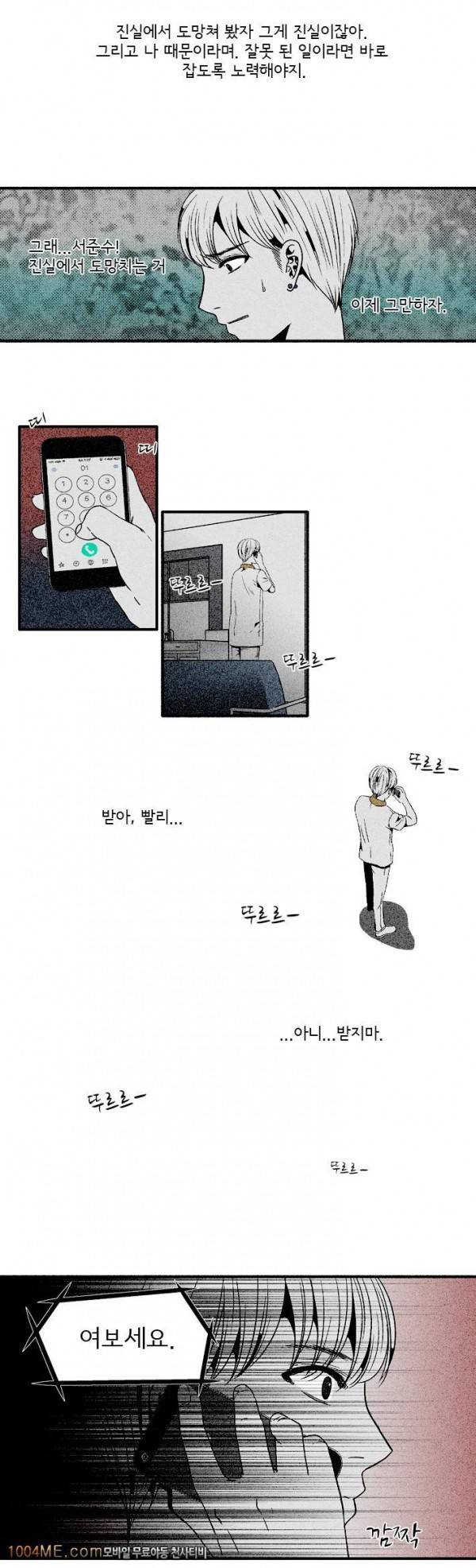 지독 14화 2