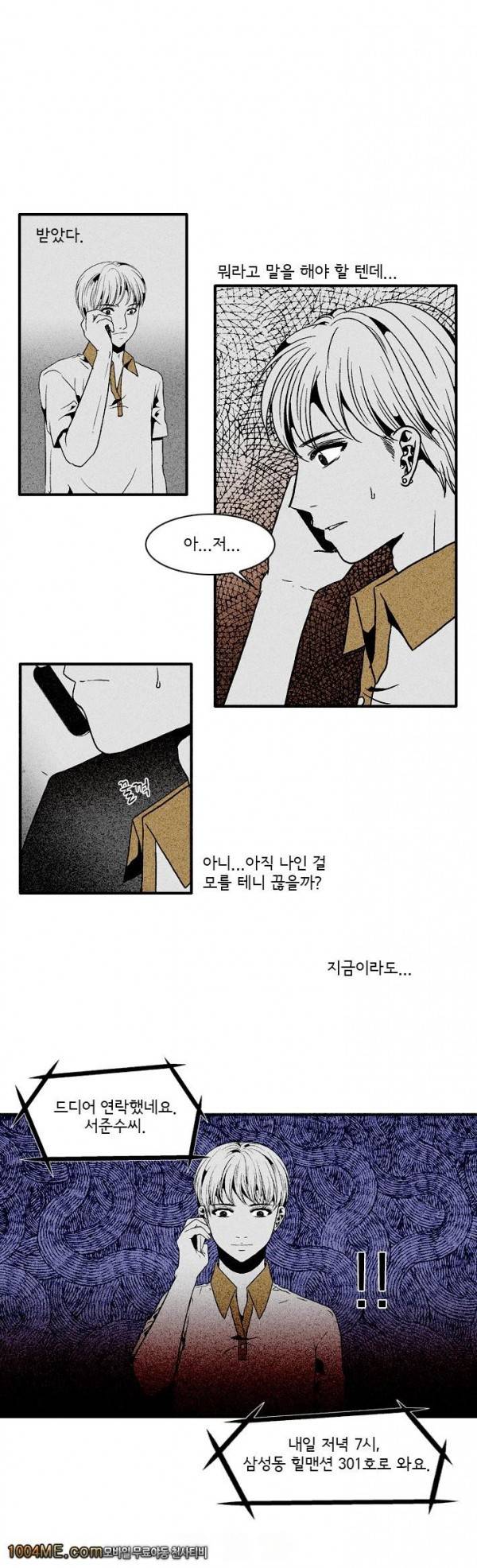 지독 14화 3
