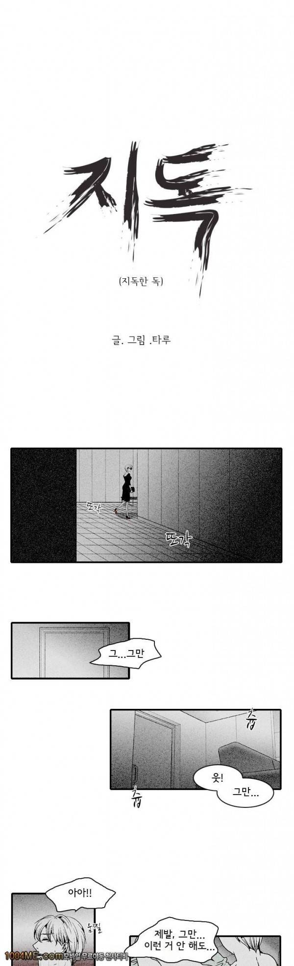 지독 24화 1