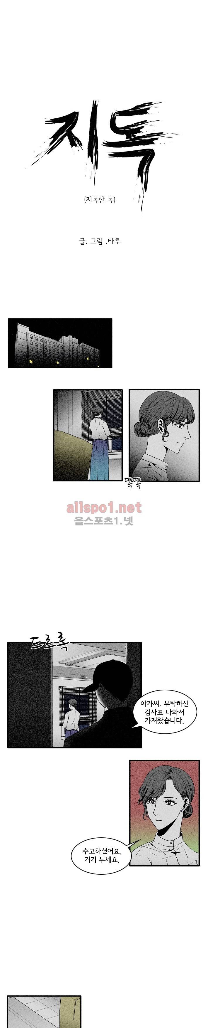 지독 43화 1
