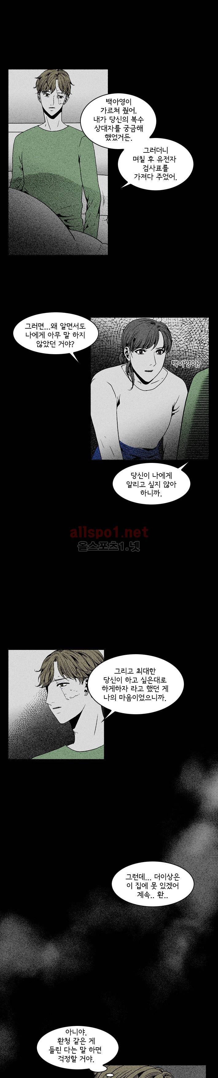 지독 53화 3