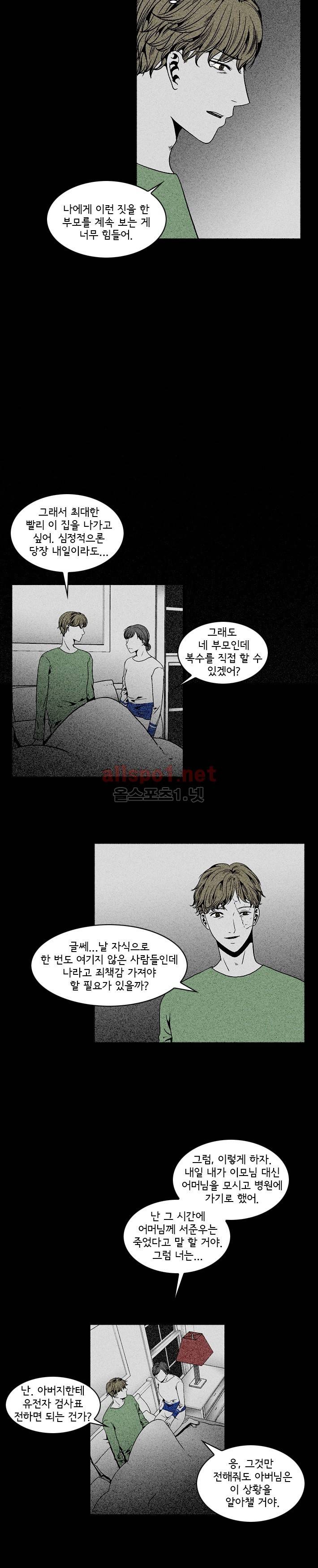 지독 53화 4