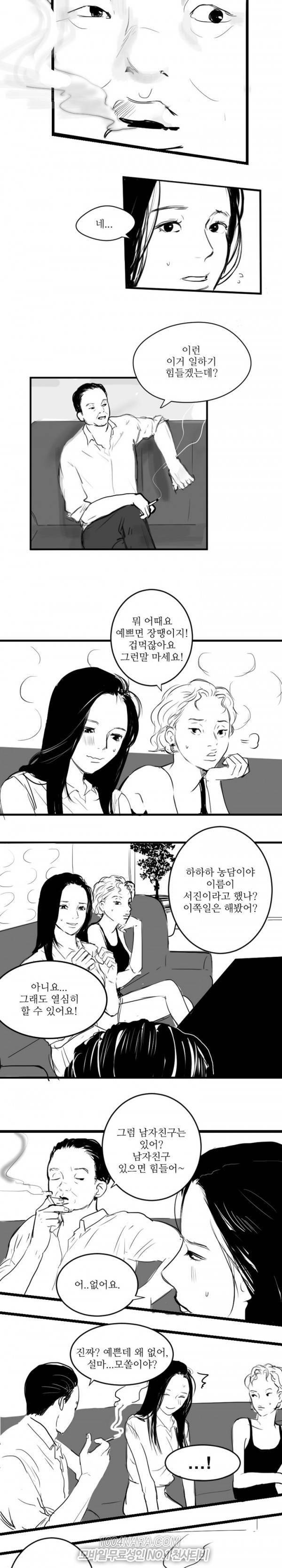원정녀 8화 3