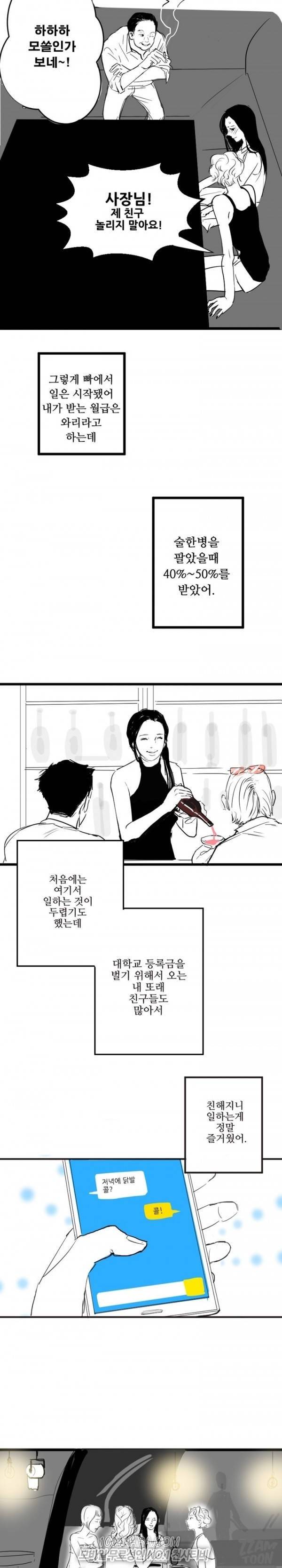 원정녀 8화 4