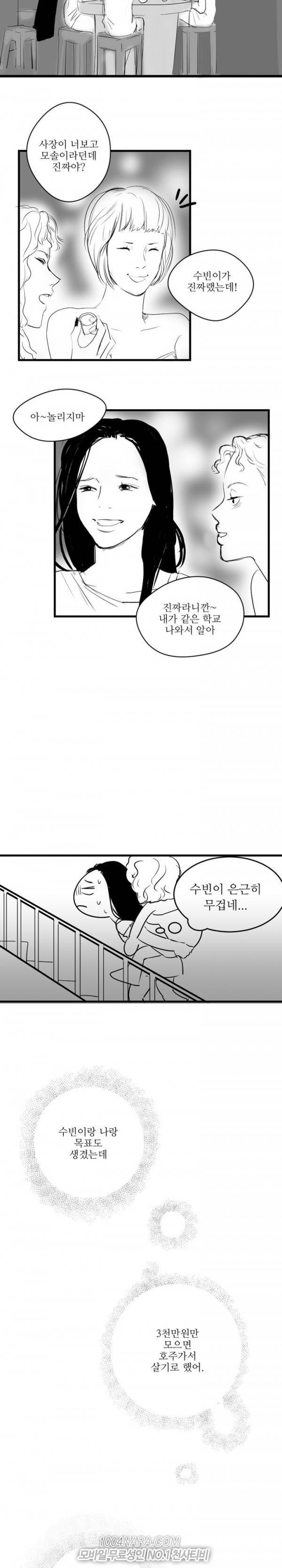 원정녀 8화 5