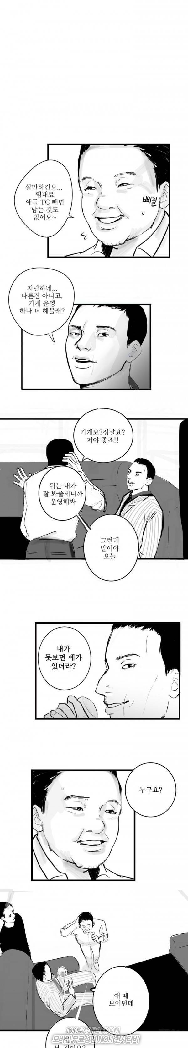 원정녀 8화 9