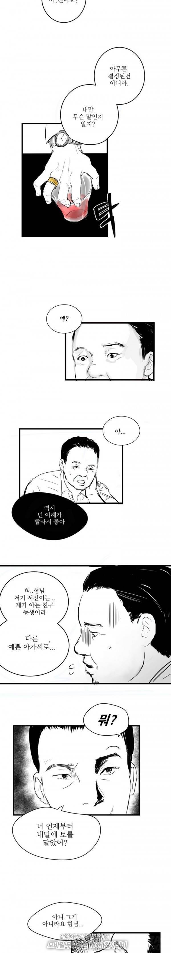 원정녀 8화 10
