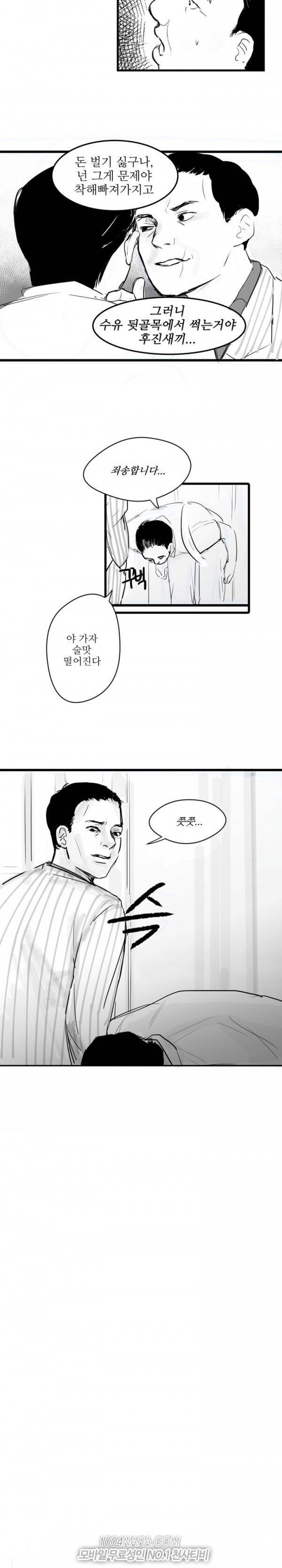 원정녀 8화 11