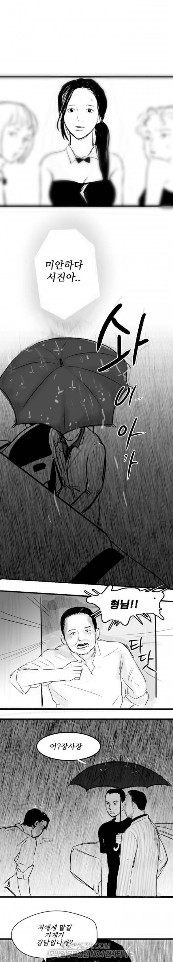원정녀 8화 15