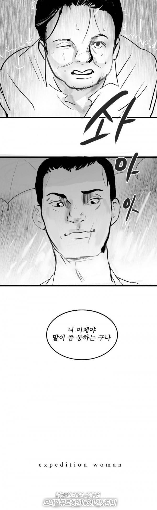 원정녀 8화 16