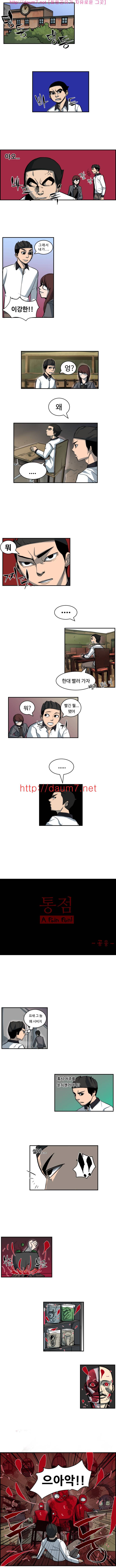 통점 7화 1