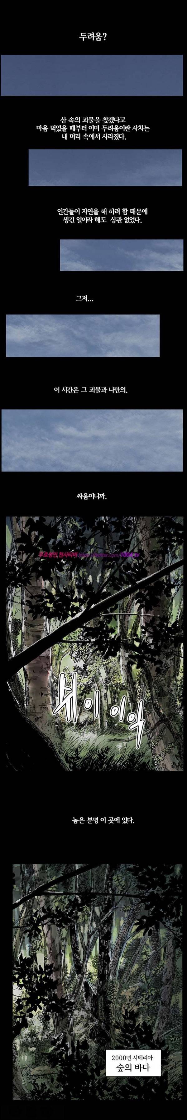 산군:활 제로 1화 1