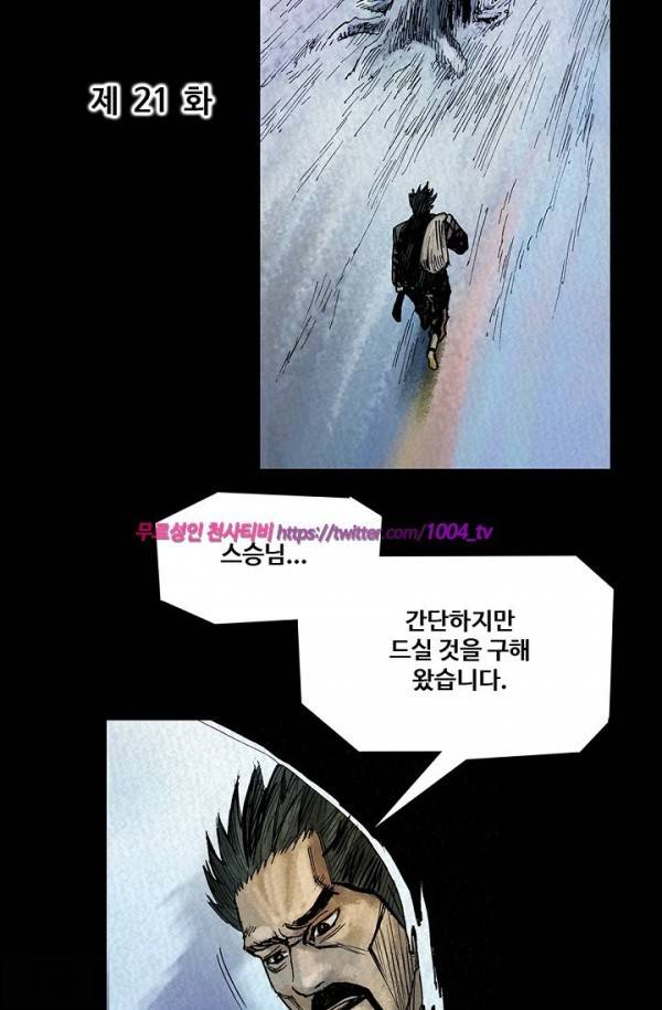 산군:활 제로 21화 2