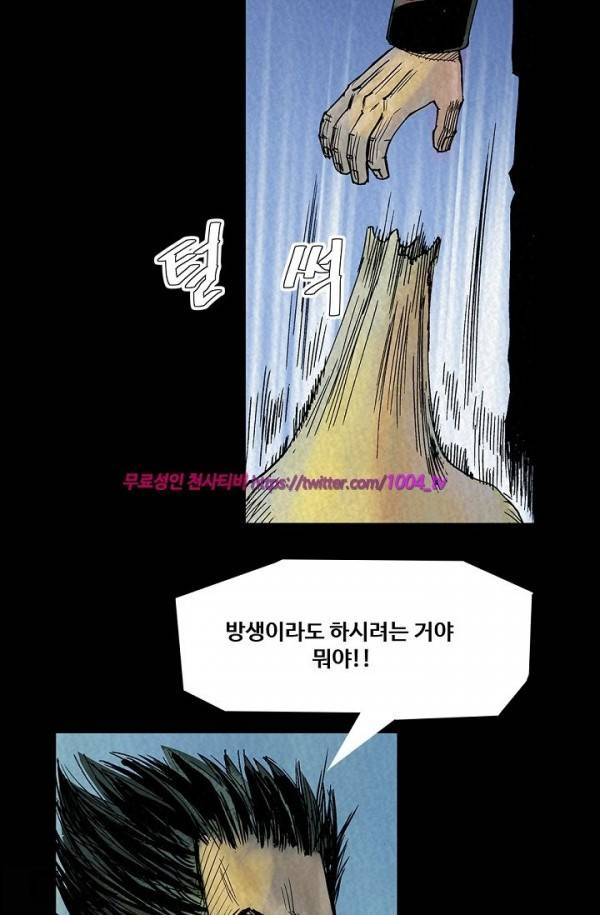 산군:활 제로 21화 6