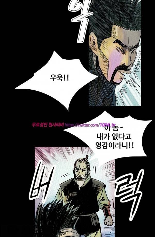 산군:활 제로 21화 8