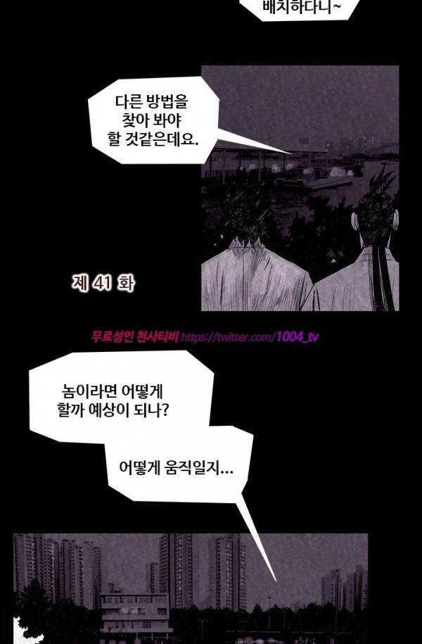 산군:활 제로 41화 2