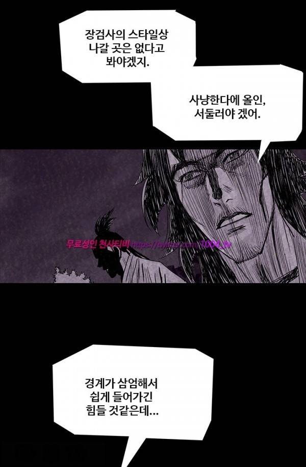 산군:활 제로 41화 4