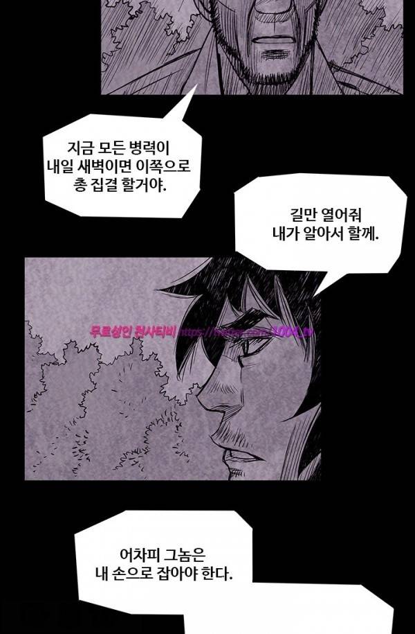 산군:활 제로 41화 13