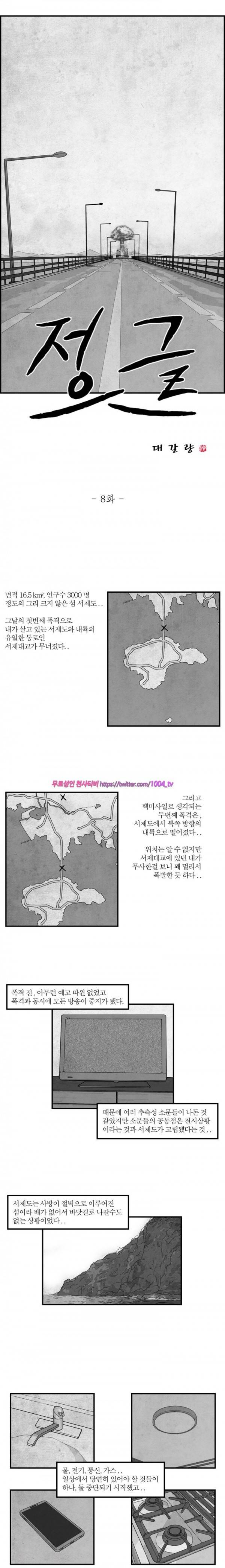 정글 8화 1